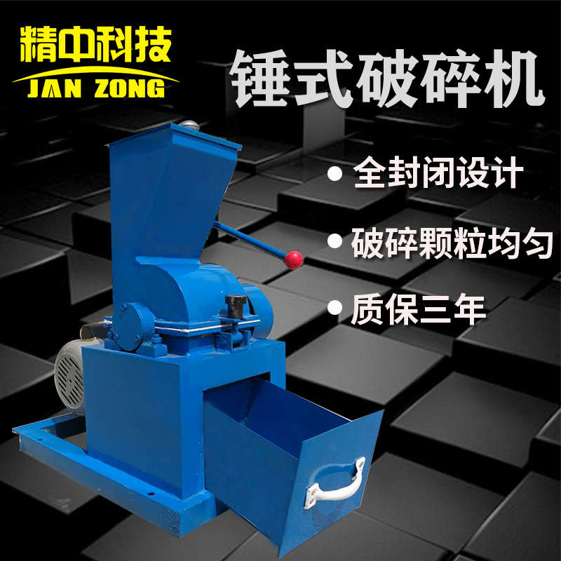 锤式破碎机实验室小型锤式煤炭矿石混凝土煤矸石水泥焦炭破碎机