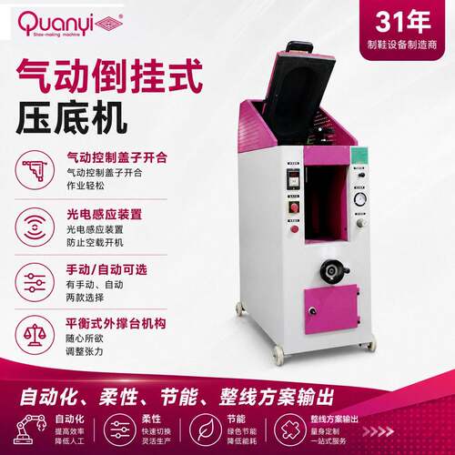 万能盖式制鞋压合机压底机鞋底压底机压底机制鞋机气囊式半自动