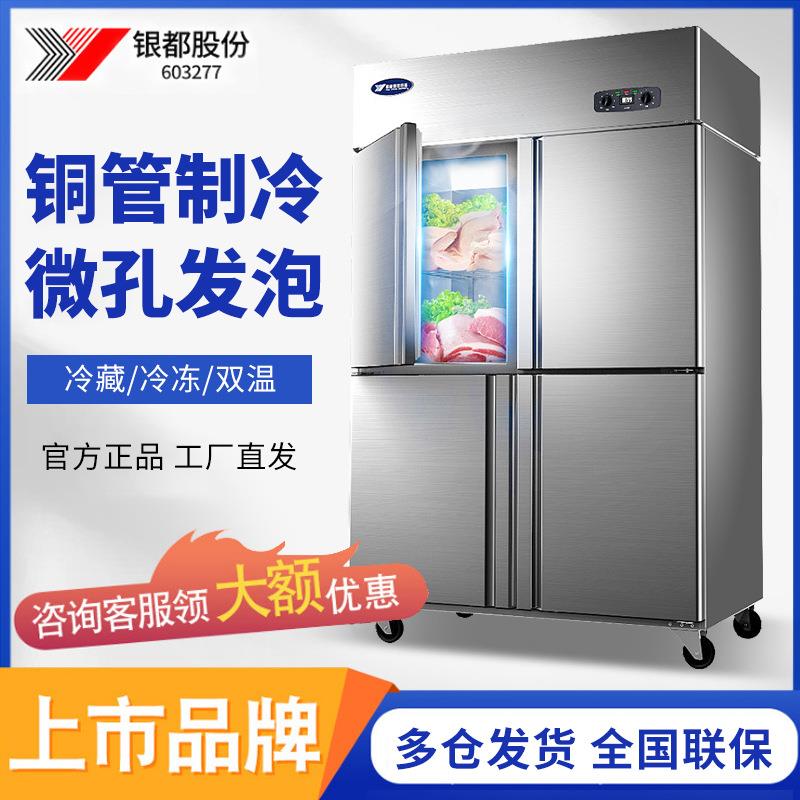 银都商用冰柜厨房立式大容量冷藏冷冻双温大型保鲜展示柜四门冰箱