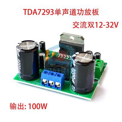 大功率100W单声道数字功放板tda7294高保真音频放大板模块TDA7293