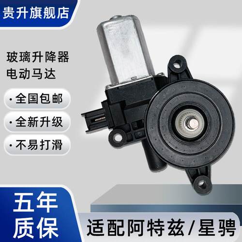 适配马自达M2玻璃升降器电机总成阿特兹星骋睿翼CX-5电动车窗马达