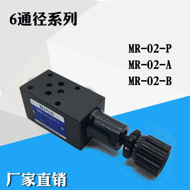 压力阀调压阀液压叠加式溢流阀MR-02/03/04-P/A/B-1/2/3 MR-02-P3