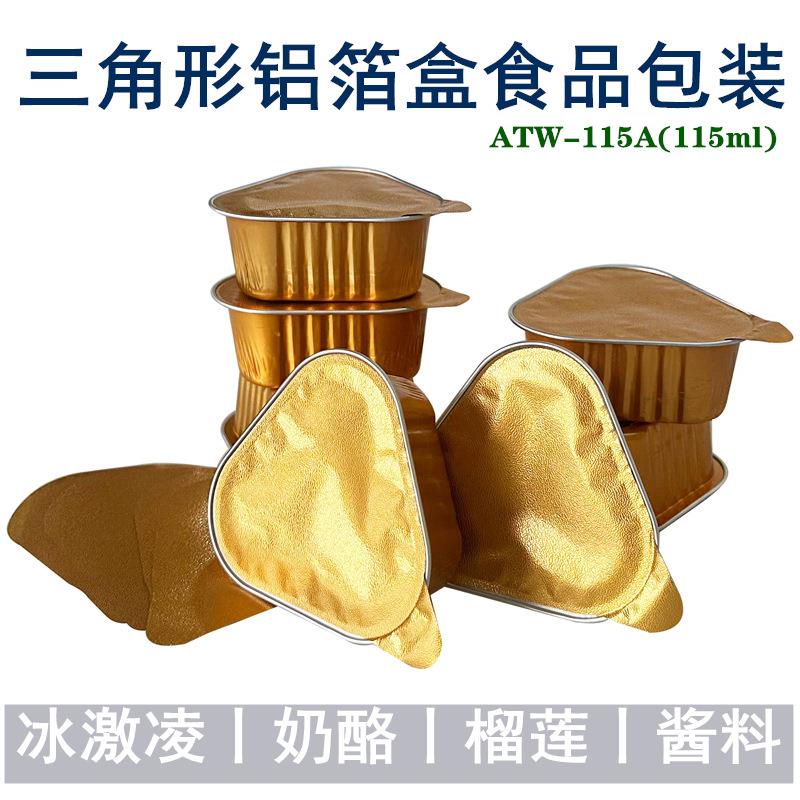 工厂自销铝箔容器厂家三角形奶酪冻布丁宠物粮封装盒防潮漏耐高温