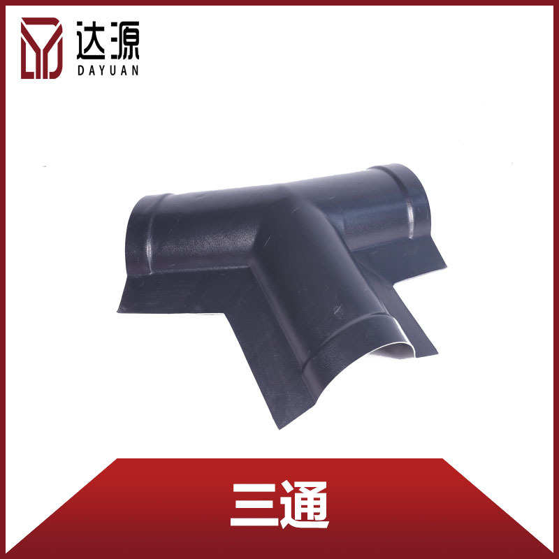 三通四通直角三通 安徽厂家直供合成树脂瓦配件 屋顶屋脊连接用