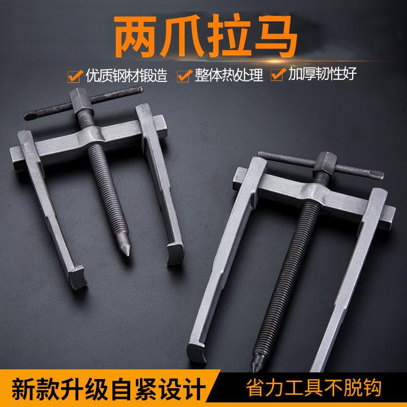 二爪拉马轴承拆卸工具拨轮器两爪拉马器拆轴承二抓2爪两角拉马