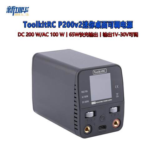 ToolkitRCP200v2迷你桌面可调电源/AC100W/DC200W输入DC7-28v