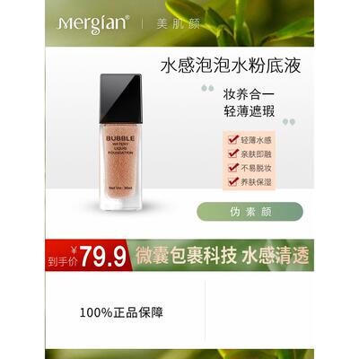 美肌颜泡泡水粉底液持妆精华自然持久不脱妆控油保湿高遮轻薄细腻