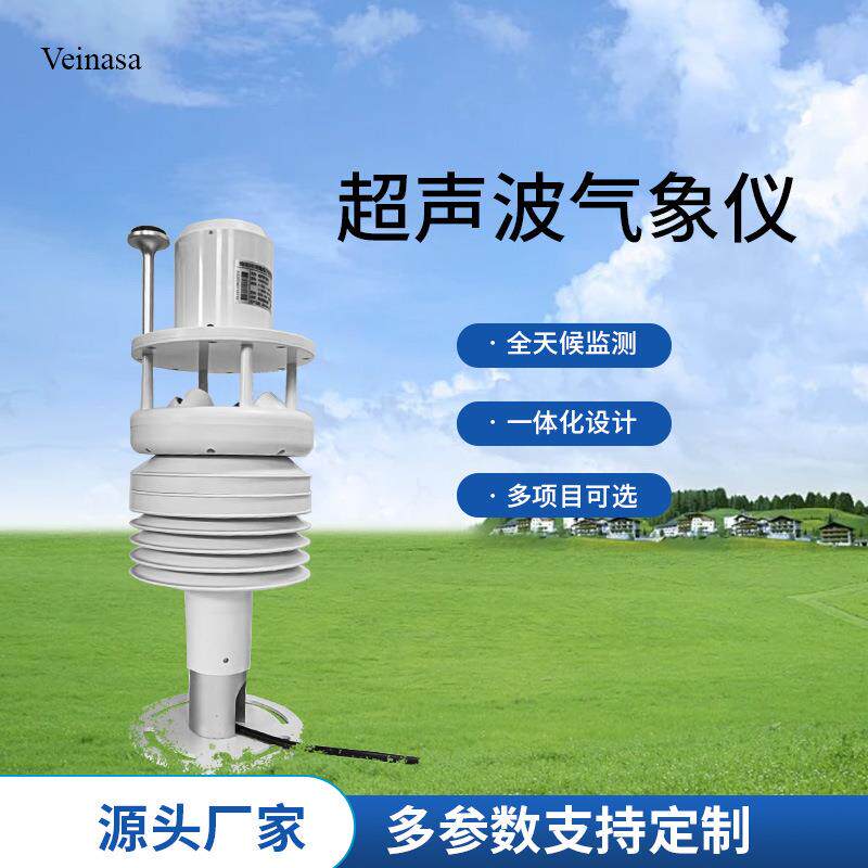 VWS007AG风速风向温湿度大气压雨量光照传感器厂家7要素气象仪