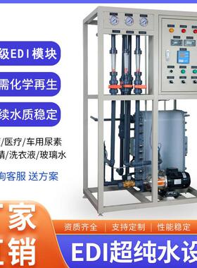 反渗透水处理设备大型EDI超纯水工业RO纯水机医院实验室净水设备