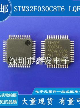 STM32F030C8T6 全新正品 单片机芯片 32位微控制器 贴片 LQFP48