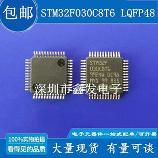 STM32F030C8T6 全新正品 单片机芯片 32位微控制器 贴片 LQFP48