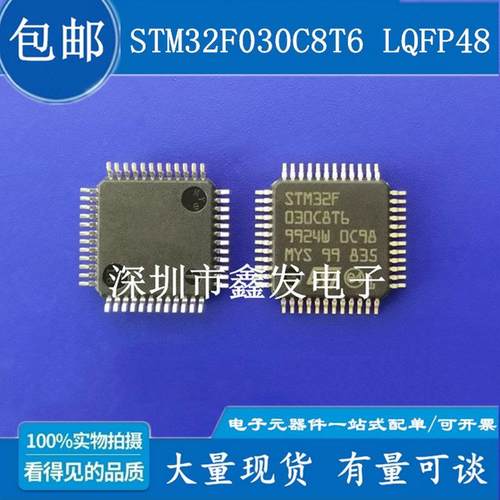 STM32F030C8T6 全新正品 单片机芯片 32位微控制器 贴片 LQFP48
