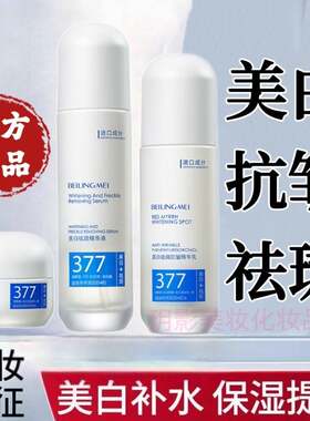 377大牌抗皱精华液水乳提亮护肤化妆正品套装