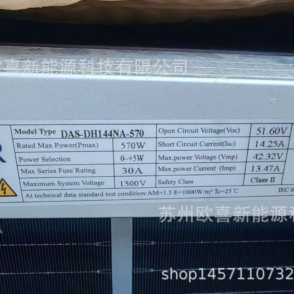 一道光伏板单晶570W-575W双玻双面太阳能电池板项目剩余库存组件