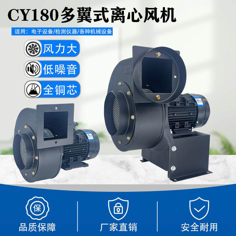 多翼式离心风机强力鼓风大吸力CY180商用管道排烟工业引风抽风机