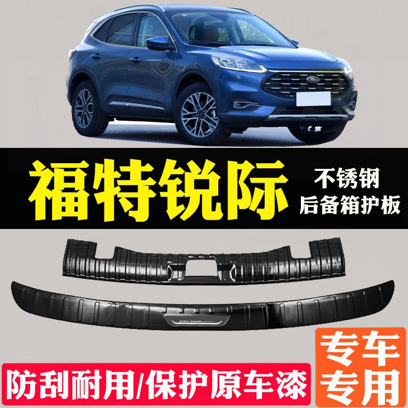 适用锐际后备箱护板装饰车门保护条汽车门槛条迎宾踏板防踩贴改装