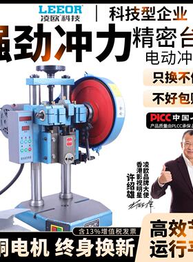 凌欧台式电动冲床桌面压力机小型计数冲压机jb04-1/2/3/4吨自动冲