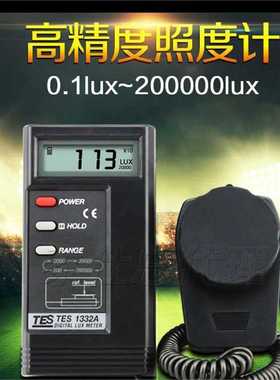 高精度台湾泰仕TES1330A/1332A数显照度计光度计测光仪光亮度计