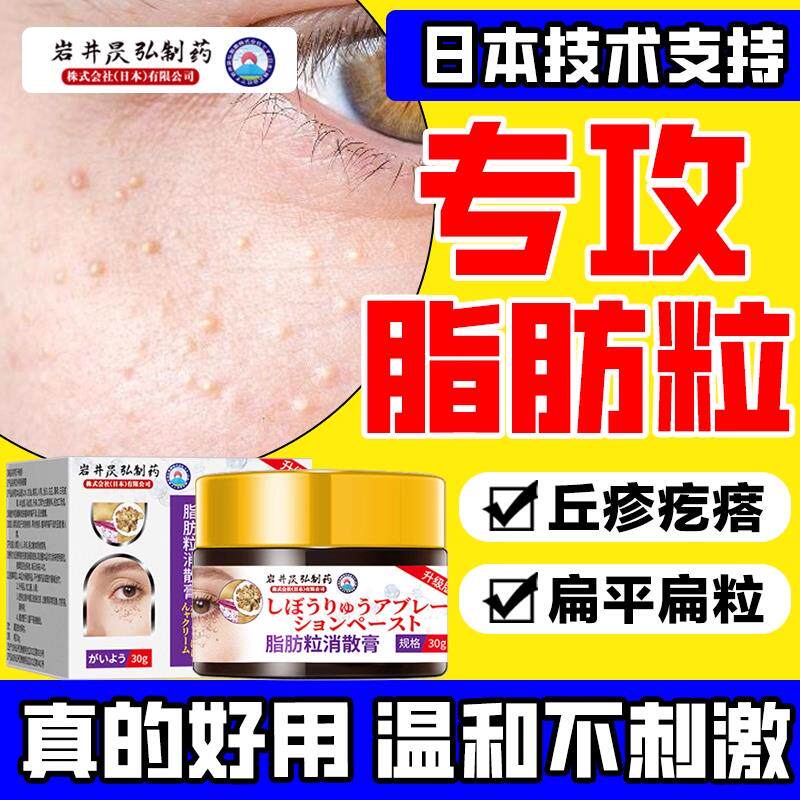 日本专研眼部脂肪粒乳膏专用平膏扁粒深层渗透疏通毛囊正品旗舰店