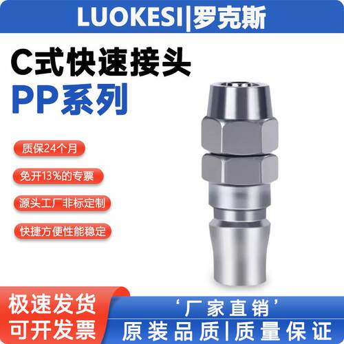 C式快速插气动管接头PP10/20/30/40公母头 空压机泵用自锁8*5