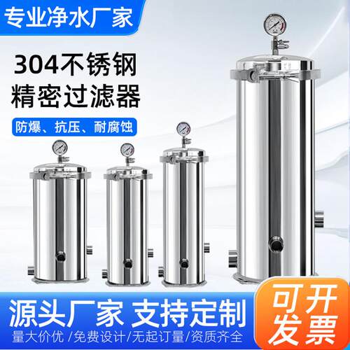 精密保安过滤器不锈钢卡箍法兰式大流量滤芯式高精度反渗透前置
