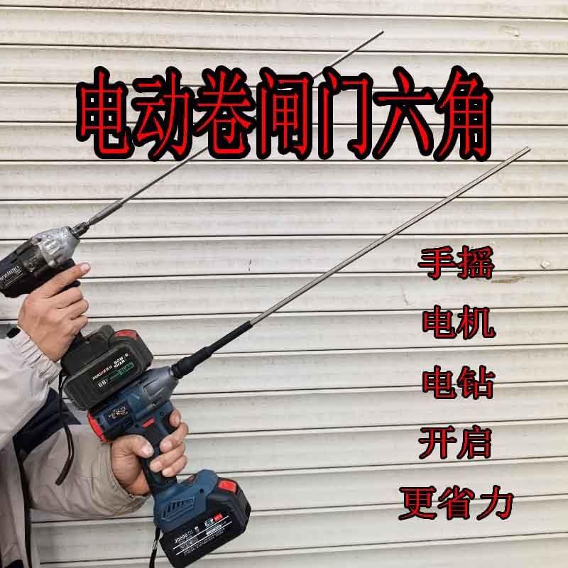 卷帘门电动摇杆车库门电摇杆锂电钻专用开门电摇杆开门门窗控制器