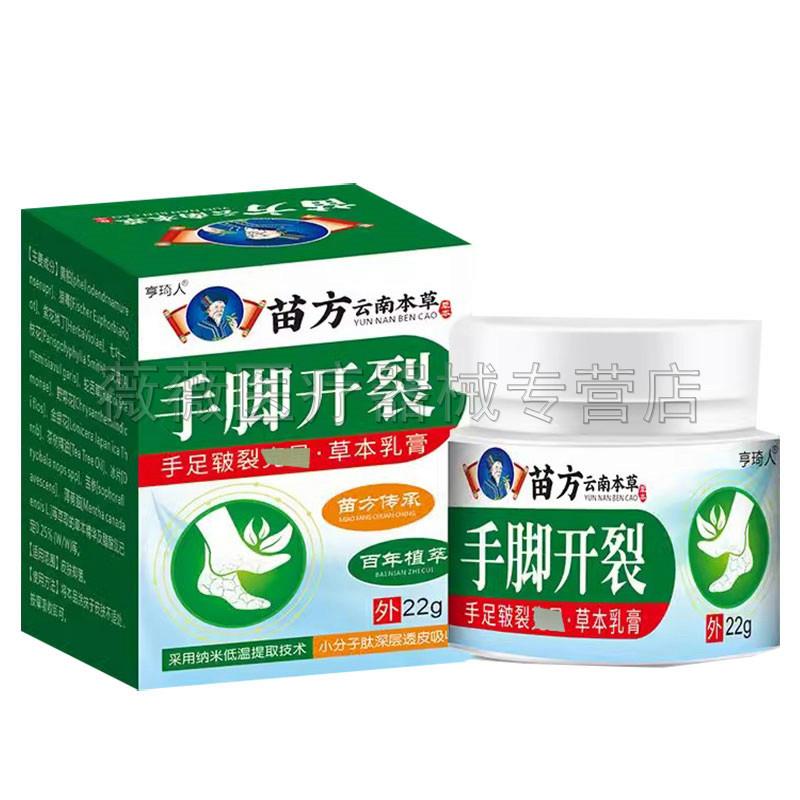 噜噜鼠正品享琦人苗方云南本草手脚开裂脚裂脱皮膏脚干裂手裂脚裂