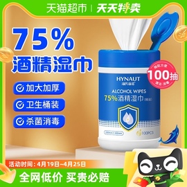 海氏海诺含75%酒精，消毒湿巾消毒杀菌湿纸巾桶装湿巾