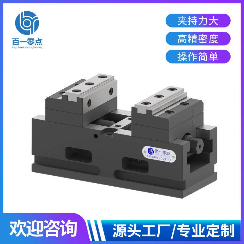 YMZ系列01钳口自定心平口钳四五轴虎钳双动虎钳对中台钳精密台钳
