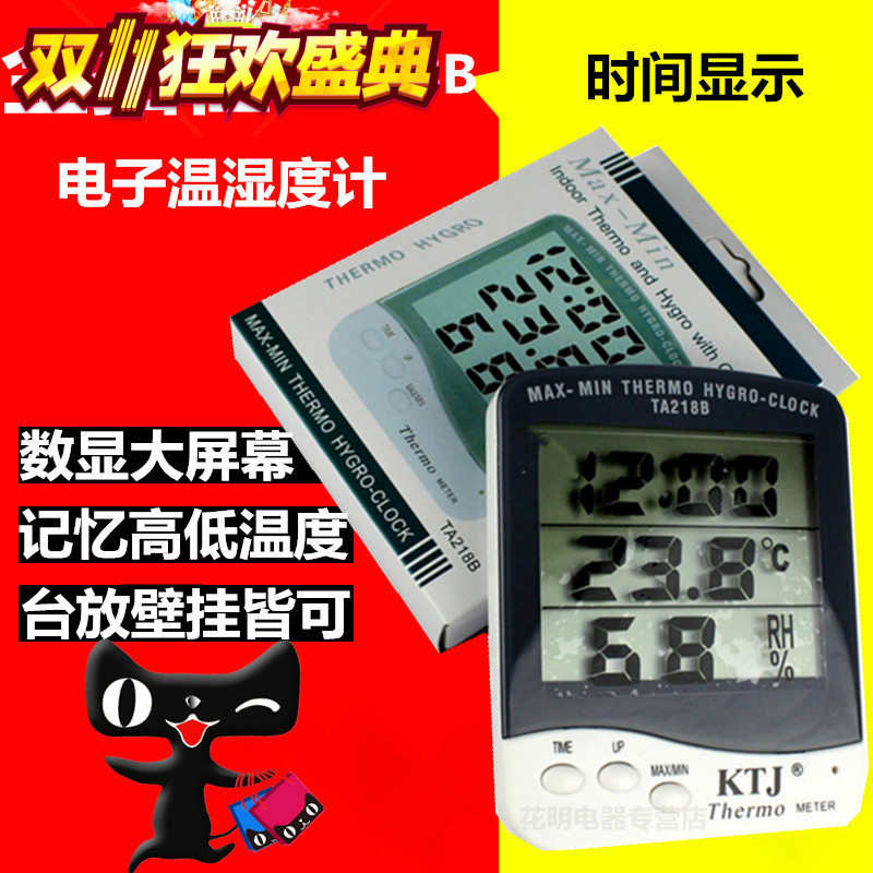 KTJ金拓佳 TA218B精准家用室内婴儿房带时钟大屏幕电子温湿度计表