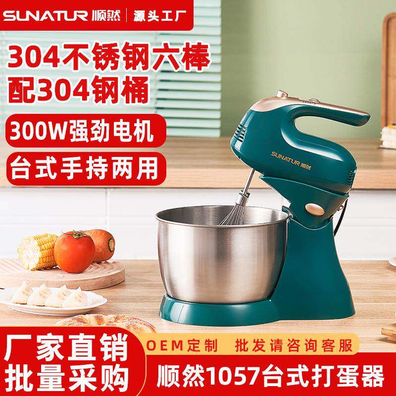 顺然1057台式打蛋器300W家用多功能奶油机蛋糕烘焙电动打发鸡蛋