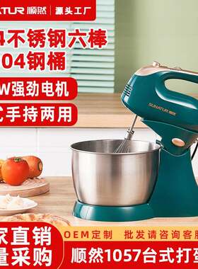 顺然1057台式打蛋器300W家用多功能奶油机蛋糕烘焙电动打发鸡蛋