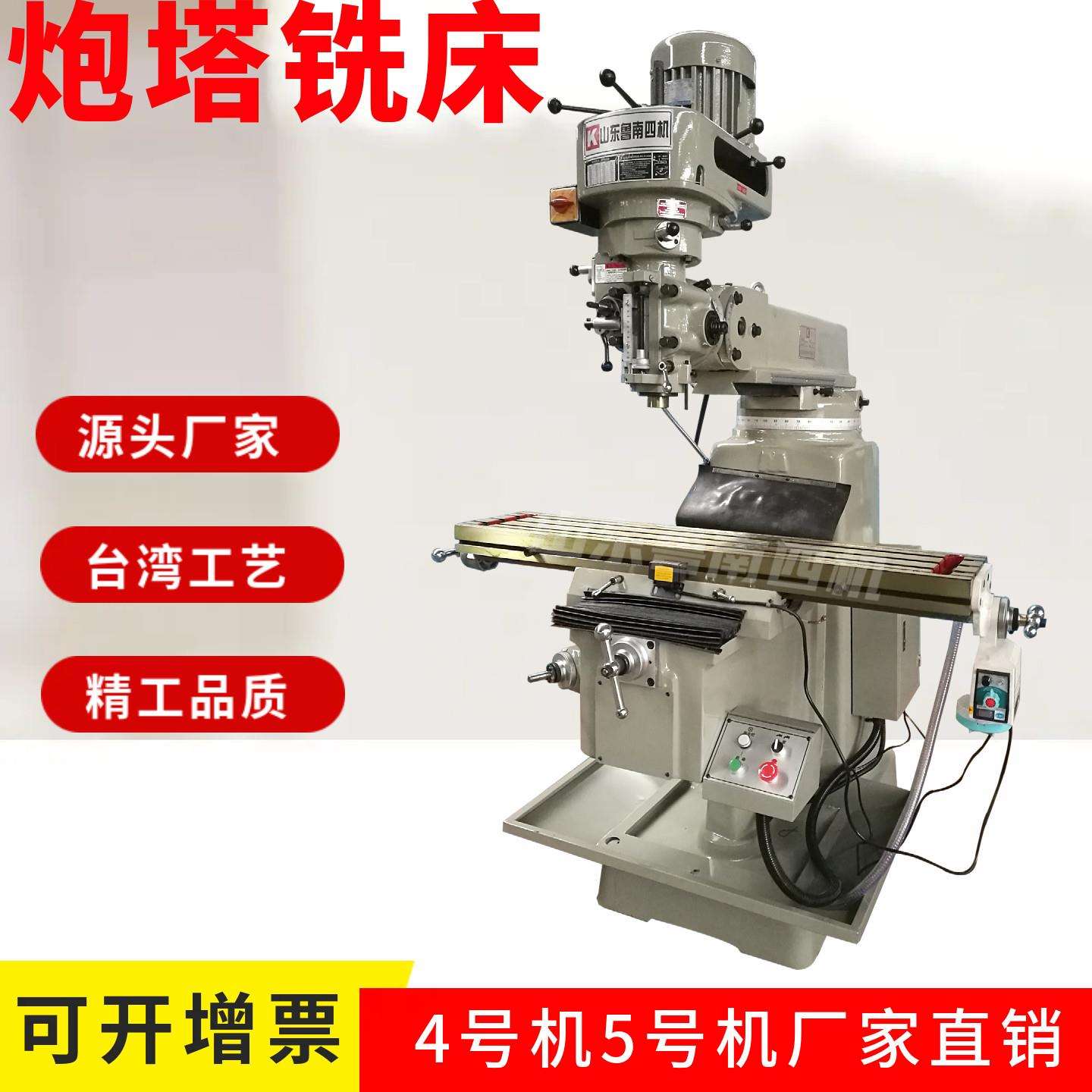 热销生产立式炮塔铣床摇臂数显铣钻床M4号5号台湾万向铣模具加工