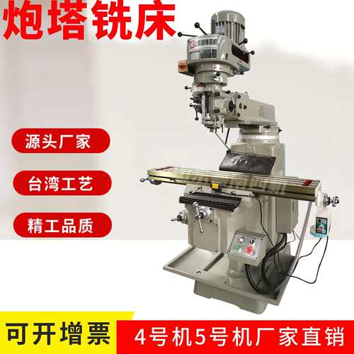 热销生产立式炮塔铣床摇臂数显铣钻床M4号5号台湾万向铣模具加工