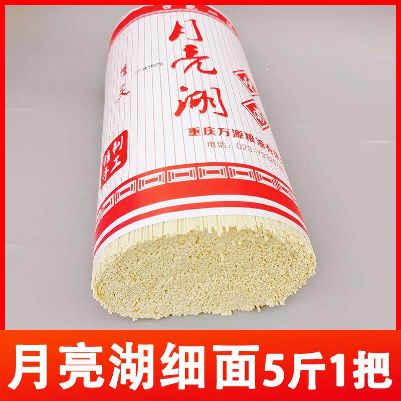 重庆小面石柱特产黄水月亮湖手工面 面条细面粗面 面宽面挂面 面5