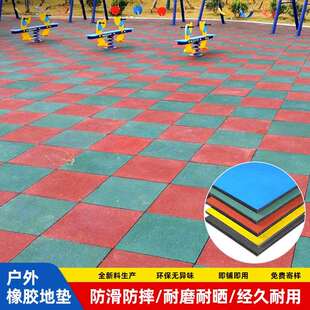 公园小区地胶板户外防滑橡胶地垫幼儿园防滑地垫操场室外塑胶地板