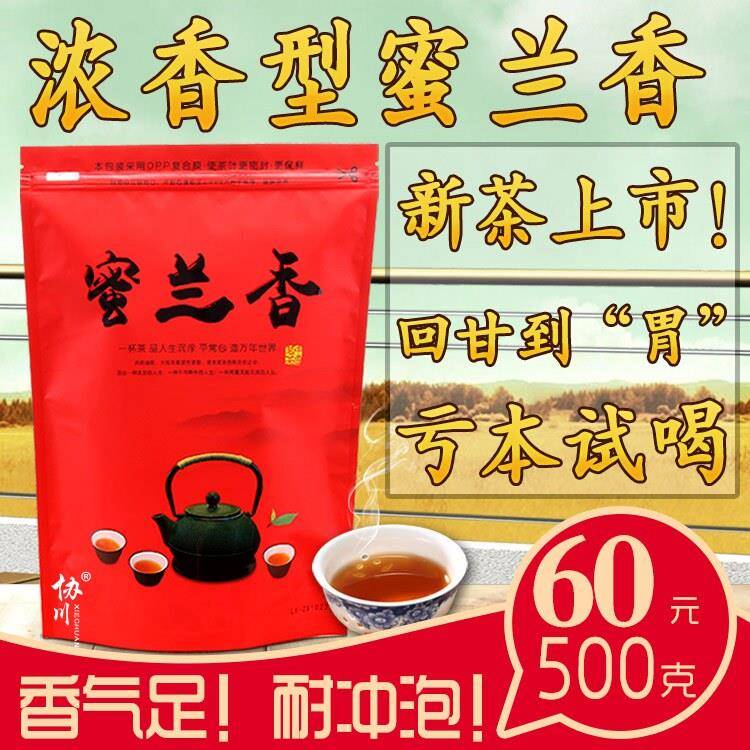 新茶蜜兰香潮州凤凰单丛茶浓香型乌岽春茶潮汕单丛500g