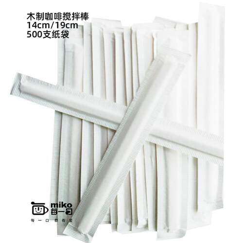 14cm独立包装咖啡搅拌棒木质 一次性热饮奶茶粉蜂蜜搅拌棍咖啡棒