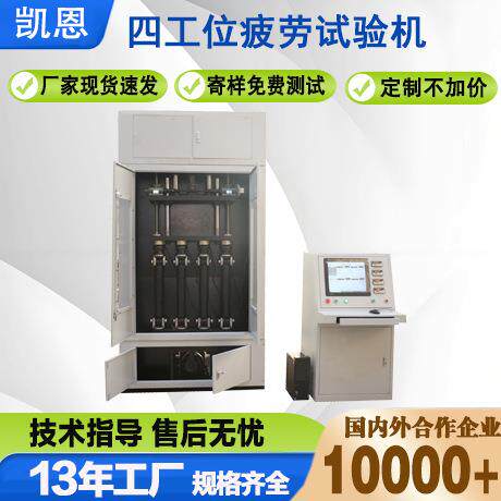 厂家直销四工位疲劳试验机双工位耐久测试仪多工位寿命测试设备