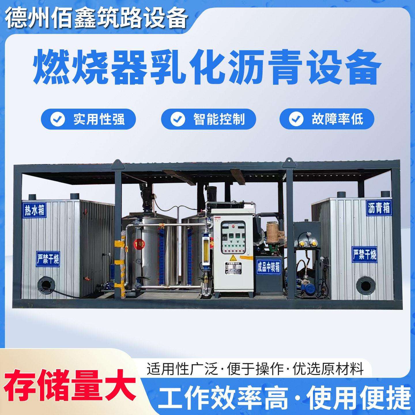 燃烧器乳化沥青设备机组燃烧器道路施工自动全自动乳化沥青设备