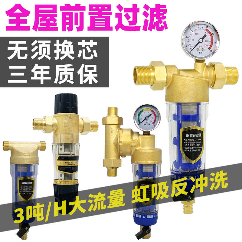 4分铜前置水质粗滤不锈钢网反冲洗除沙砂石颗粒全屋进水管保护器
