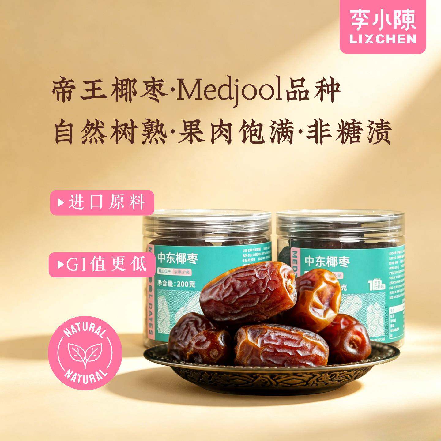 帝王椰枣免洗中东大椰枣阿联酋迪拜特产低GI果干非蜜饯零食年货