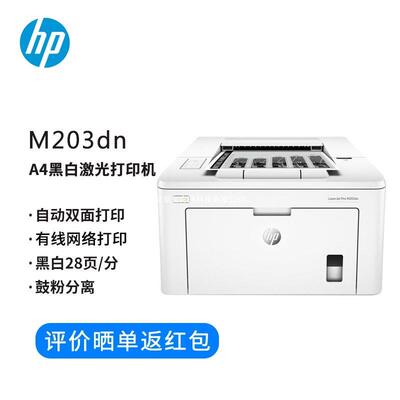 惠普HP M403d/305d/203dw/405dn/407dn A4黑白激光网络双面打印机