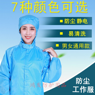 防尘服无尘服防护服喷漆带帽衣服连帽工作服静电服 防静电连体服