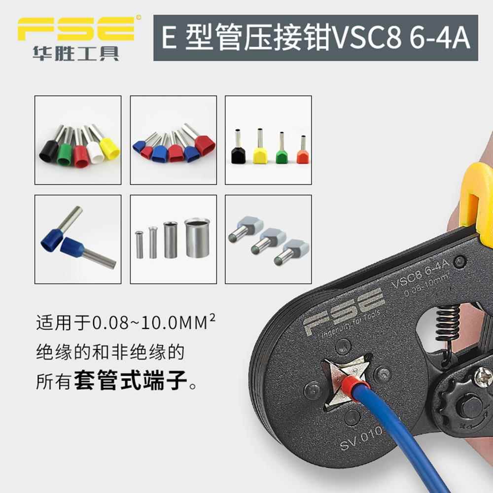 胜VSC86-华4四边形欧式VSC86-4管形端子压线A钳压-接工具0.0810平
