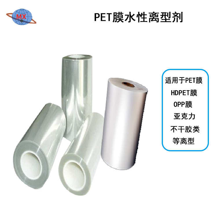 涂布剂 剂剂水性型 膜粘剂型隔离离剥离pet剂  离 防