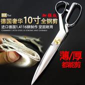 德国裁缝剪10寸剪刀不锈钢全钢剪专业服装 剪裁布剪布料剪家用裁剪