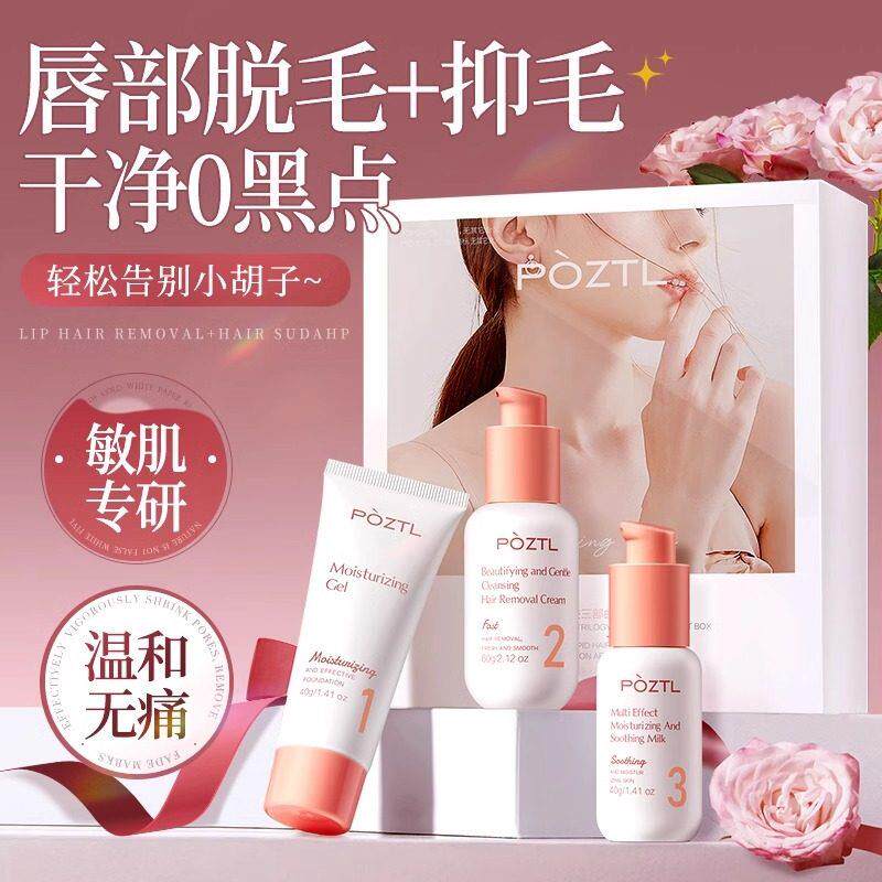 唇部除毛膏脱唇毛去小胡子须脸面部汗毛女腋下非永久女生专用