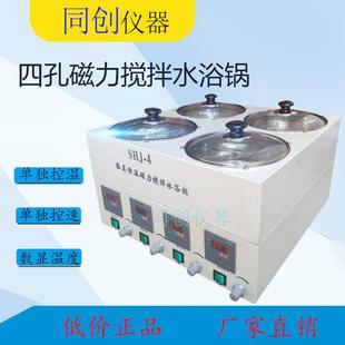 4双列四温四控磁力搅拌水浴锅4孔单独控温水浴锅 SHJ