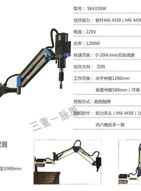 /含税13%/ 黄山SK4330W 折臂式伺服电动攻丝机 【脉思】